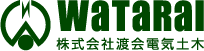 株式会社渡会電気土木