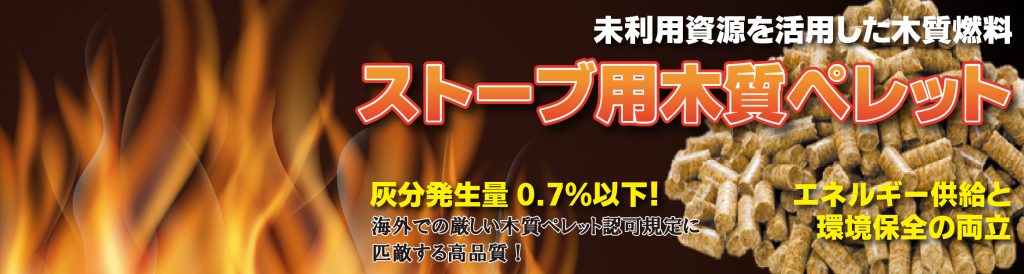 木質ペレット製造・販売 - 株式会社渡会電気土木