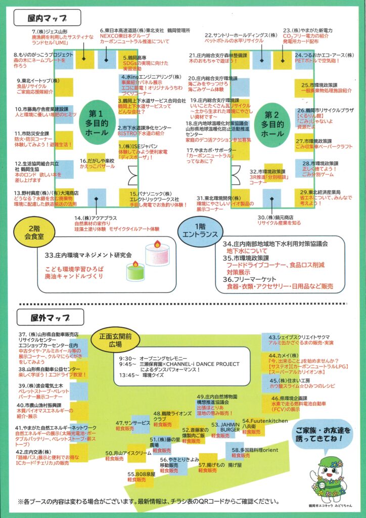 環境フェアつるおか2025チラシ（裏）
