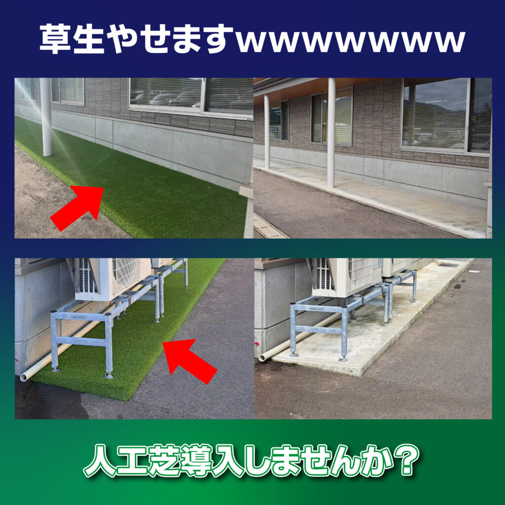 人工芝のビフォーアフターの画像