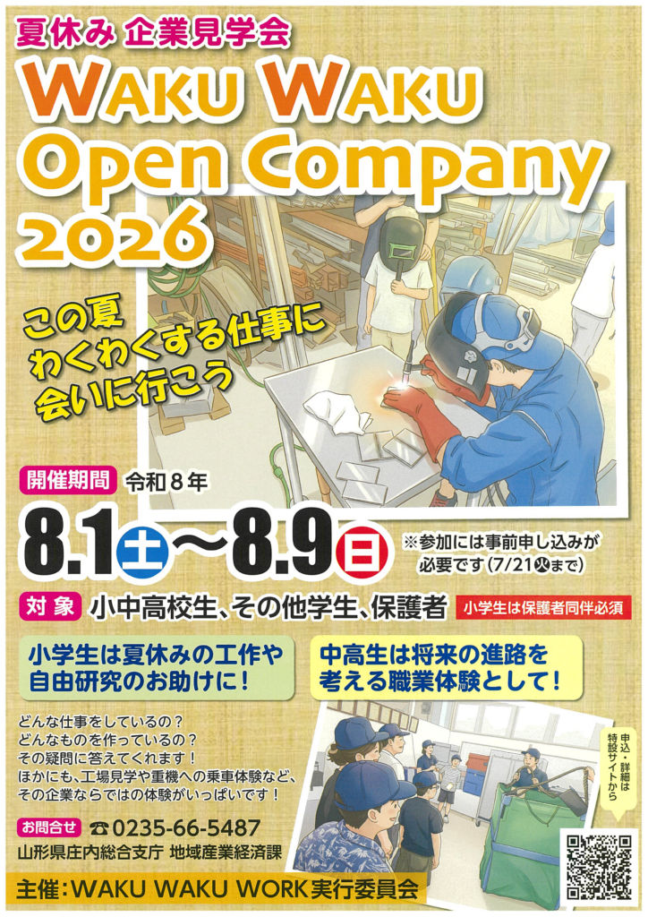 WAKU WAKU WORK OPEN COMPANY2026のポスター