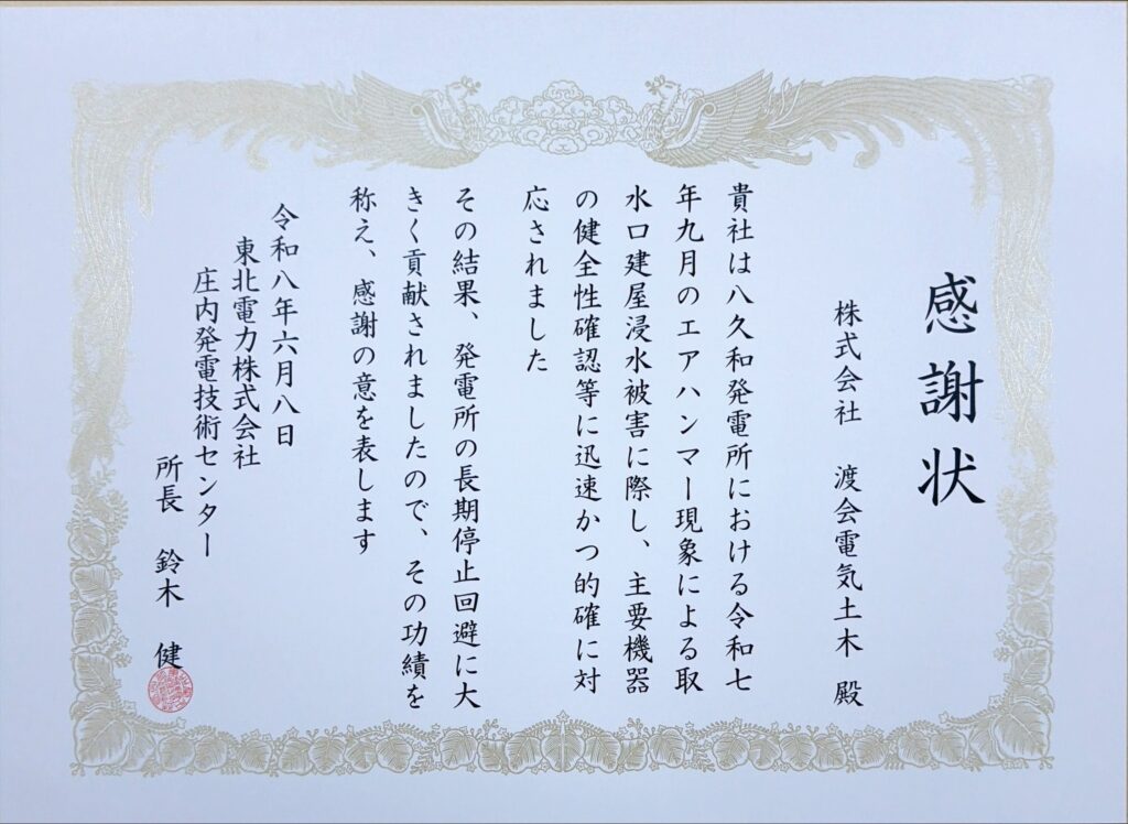 感謝状
