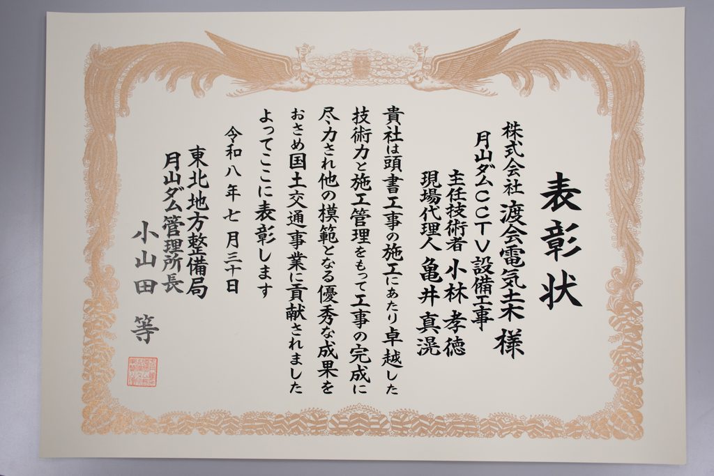 表彰状