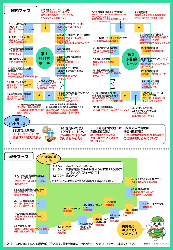 環境フェアつるおか2026（裏）