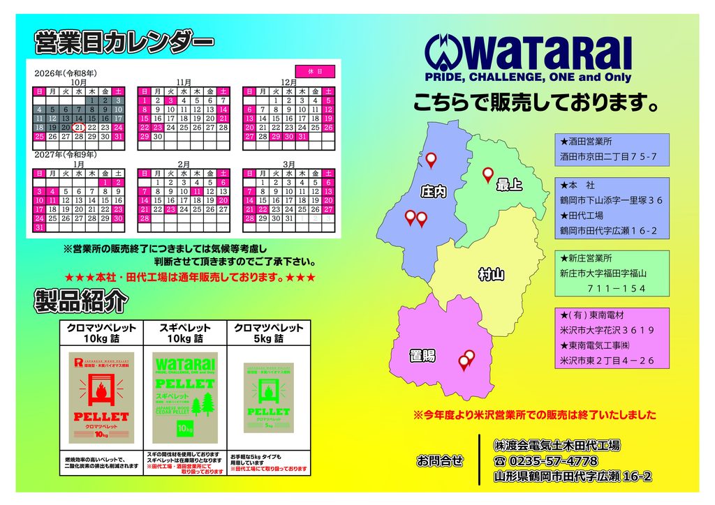 2026年ペレット販売チラシ（裏）
