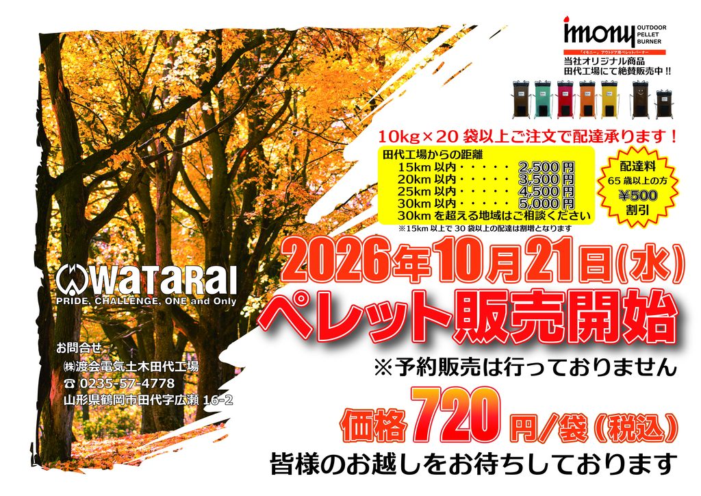 2026年ペレット販売チラシ（表）